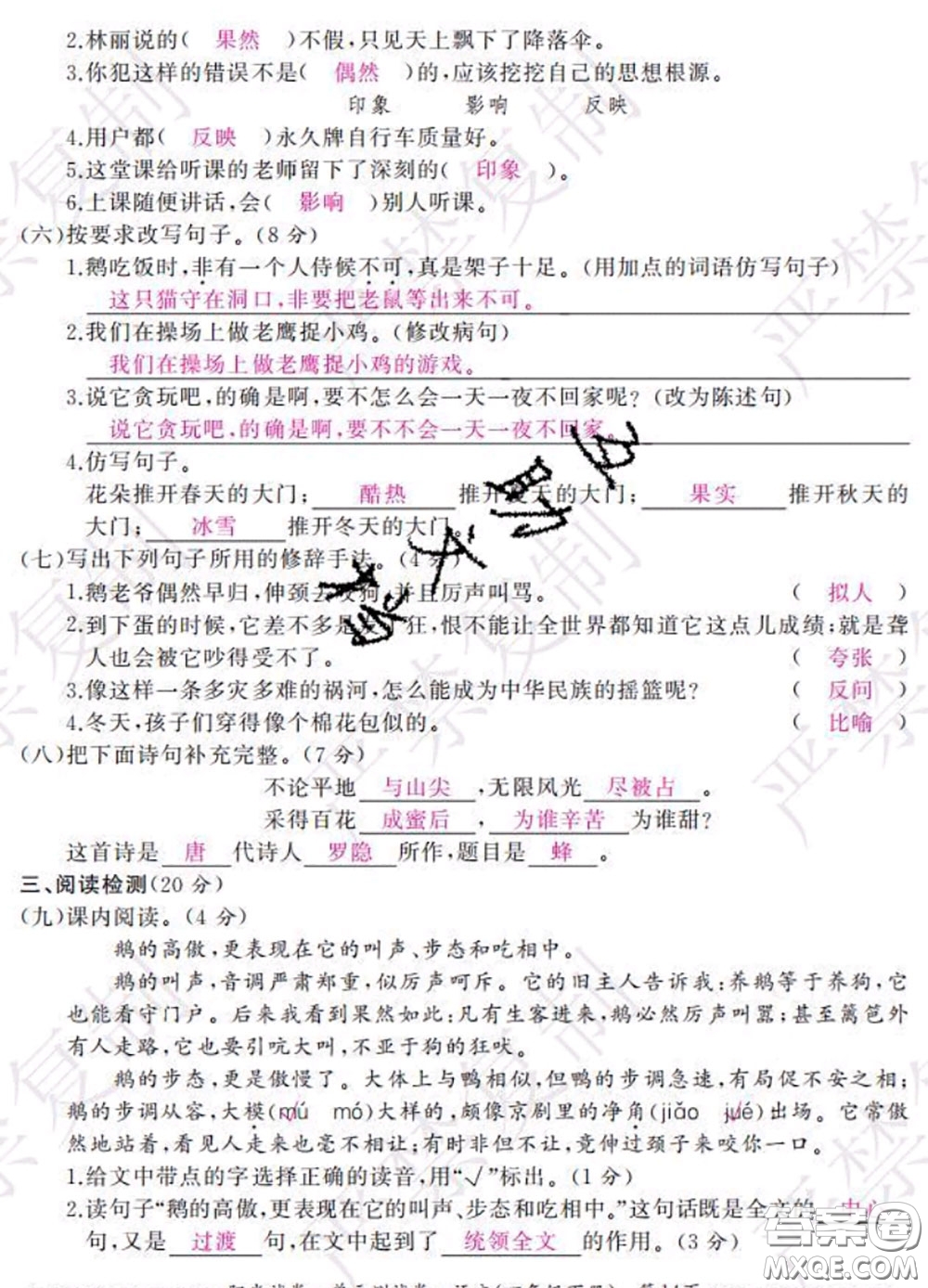 2020春陽(yáng)光試卷單元測(cè)試卷四年級(jí)語(yǔ)文下冊(cè)人教版答案