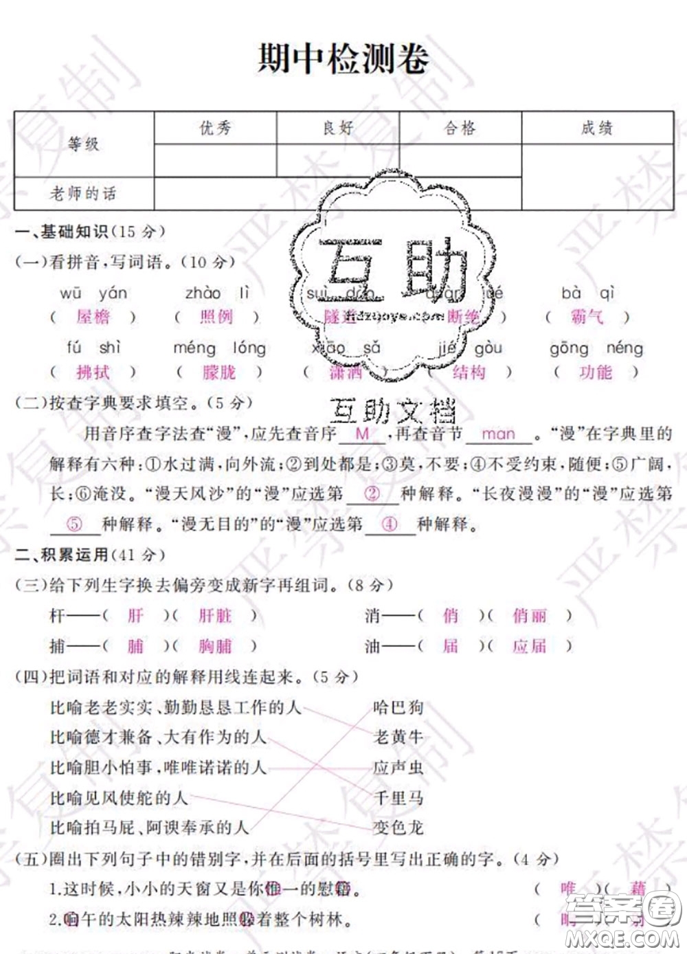 2020春陽(yáng)光試卷單元測(cè)試卷四年級(jí)語(yǔ)文下冊(cè)人教版答案