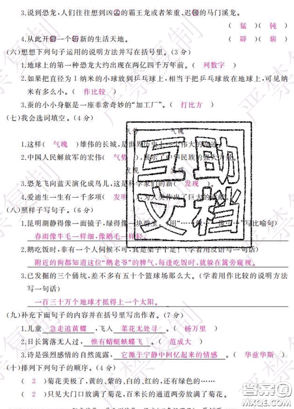 2020春陽(yáng)光試卷單元測(cè)試卷四年級(jí)語(yǔ)文下冊(cè)人教版答案