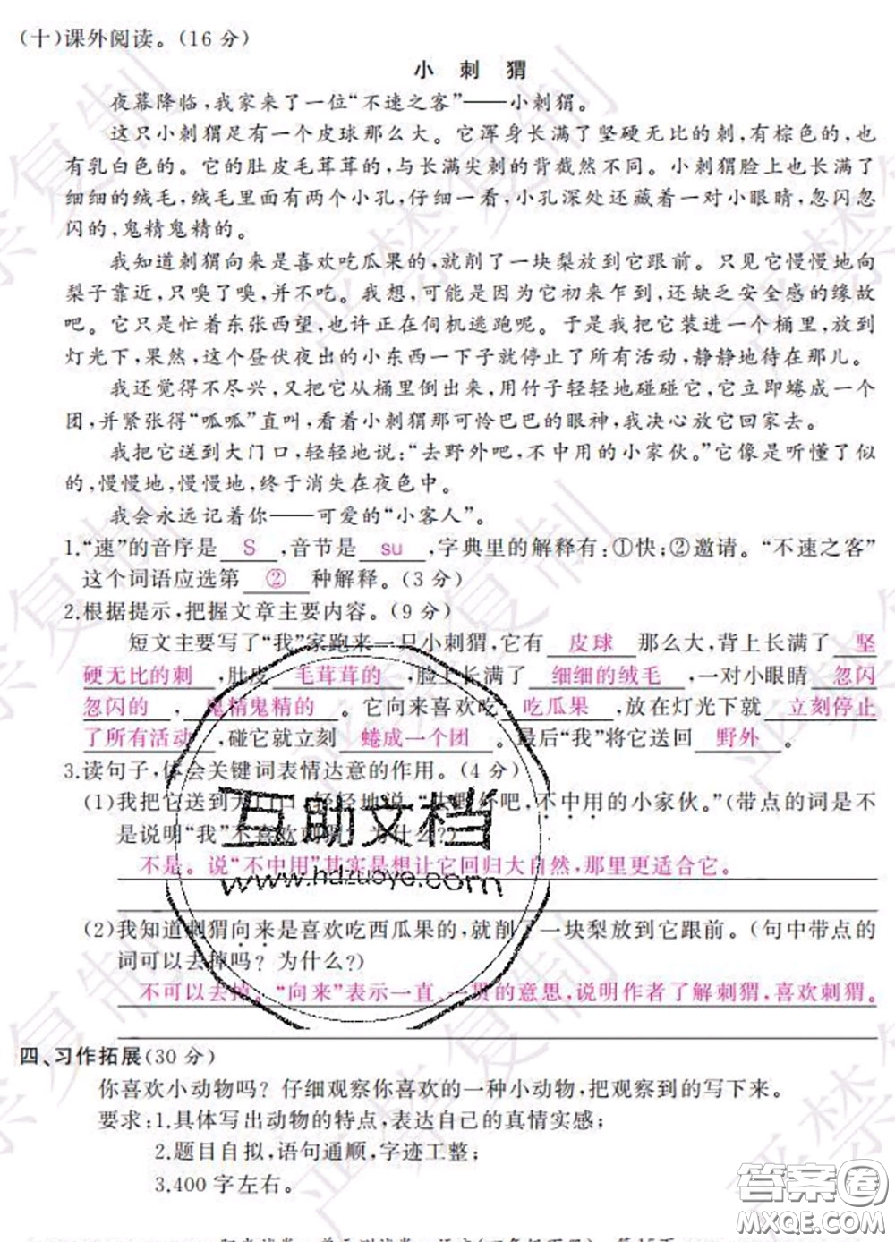 2020春陽(yáng)光試卷單元測(cè)試卷四年級(jí)語(yǔ)文下冊(cè)人教版答案