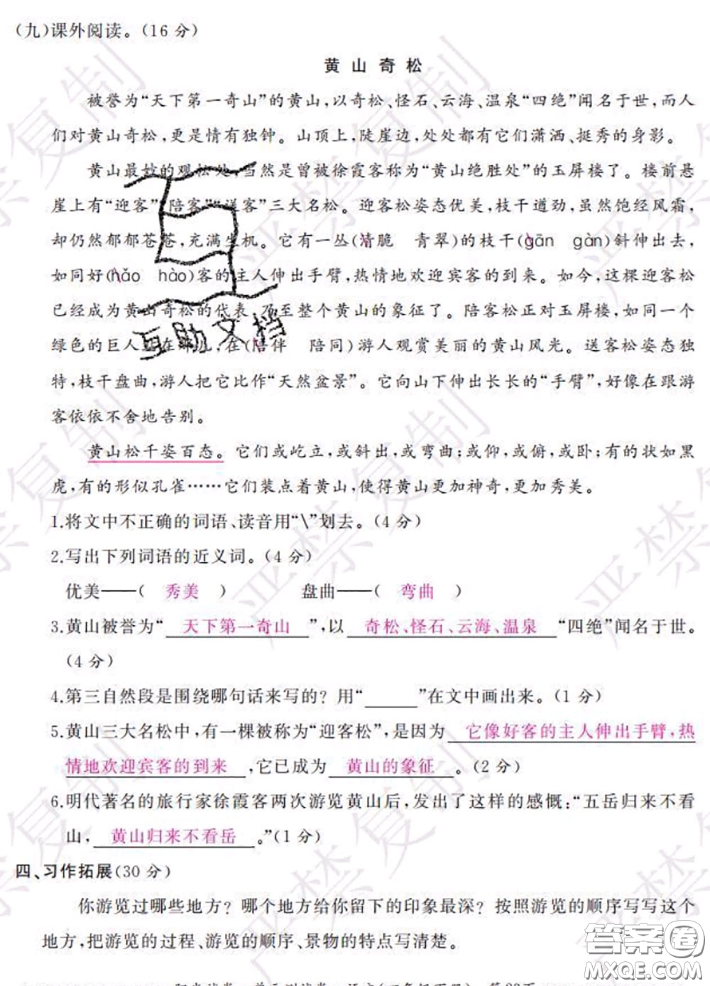2020春陽(yáng)光試卷單元測(cè)試卷四年級(jí)語(yǔ)文下冊(cè)人教版答案