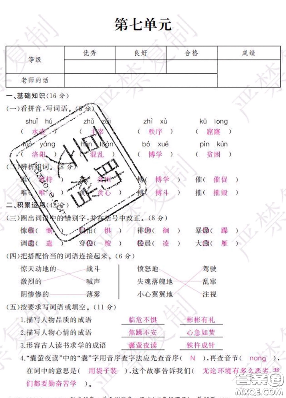 2020春陽(yáng)光試卷單元測(cè)試卷四年級(jí)語(yǔ)文下冊(cè)人教版答案