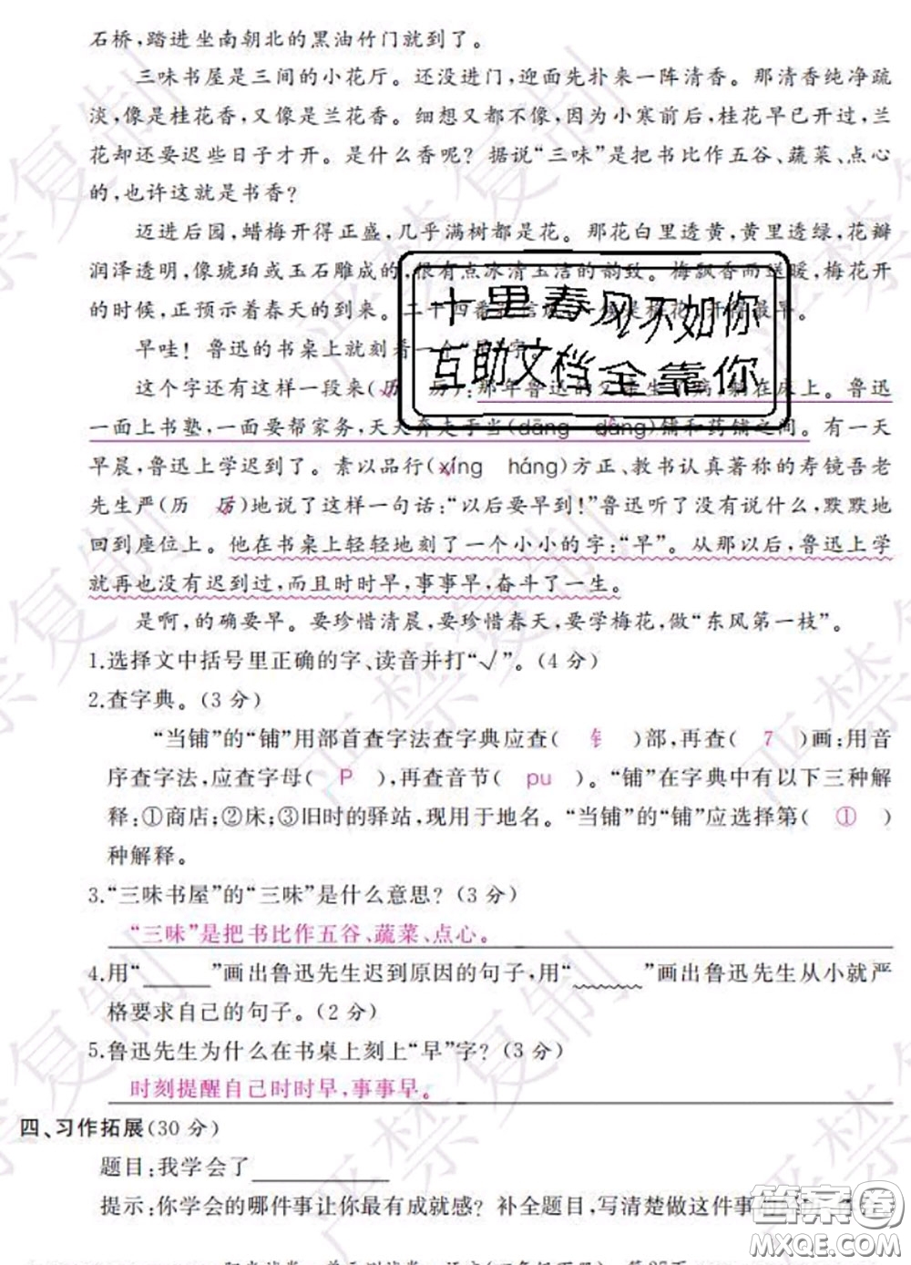 2020春陽(yáng)光試卷單元測(cè)試卷四年級(jí)語(yǔ)文下冊(cè)人教版答案