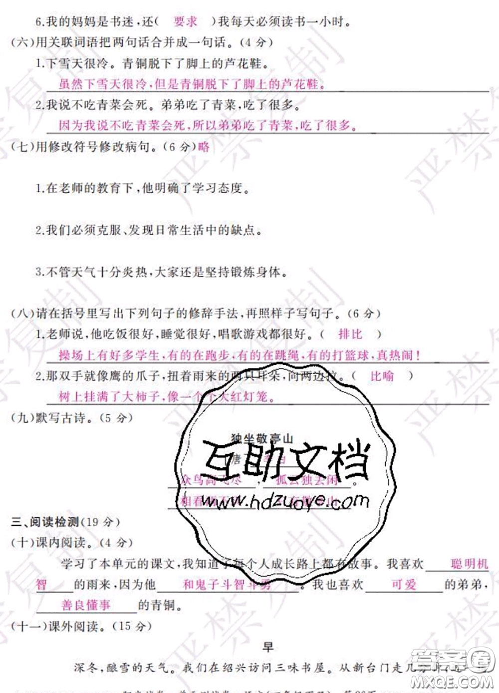 2020春陽(yáng)光試卷單元測(cè)試卷四年級(jí)語(yǔ)文下冊(cè)人教版答案