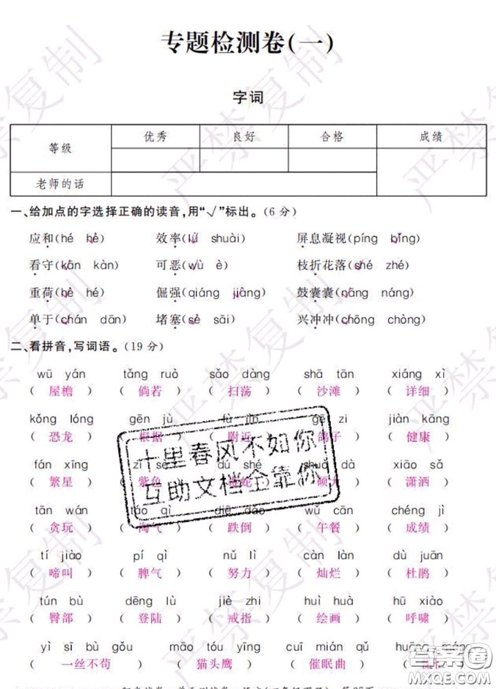 2020春陽(yáng)光試卷單元測(cè)試卷四年級(jí)語(yǔ)文下冊(cè)人教版答案
