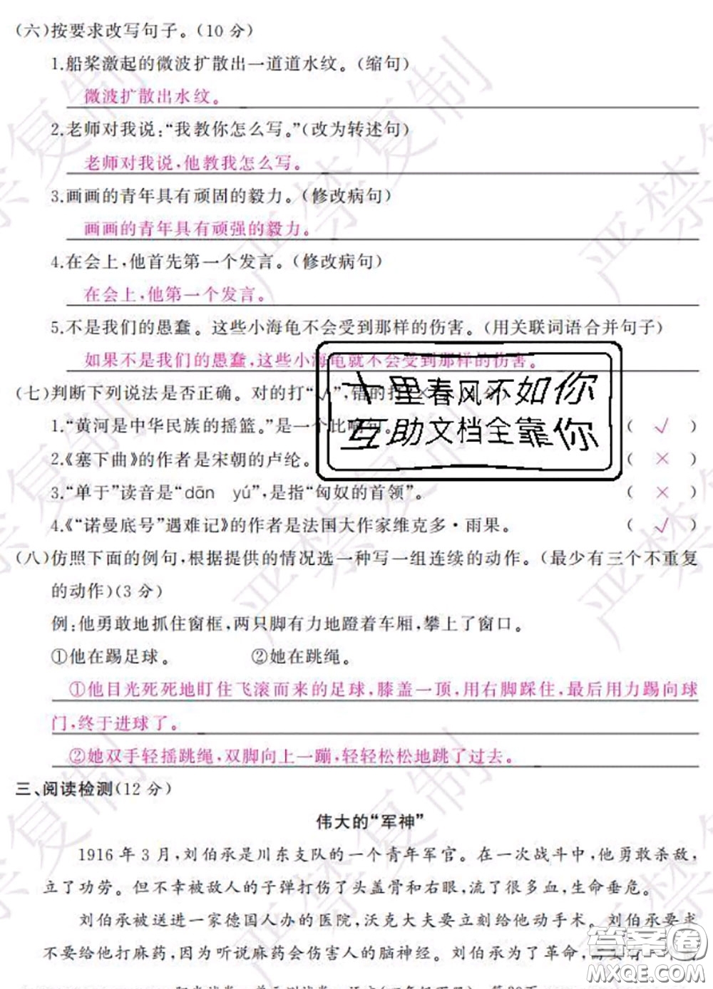 2020春陽(yáng)光試卷單元測(cè)試卷四年級(jí)語(yǔ)文下冊(cè)人教版答案