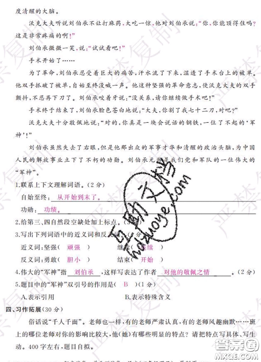 2020春陽(yáng)光試卷單元測(cè)試卷四年級(jí)語(yǔ)文下冊(cè)人教版答案
