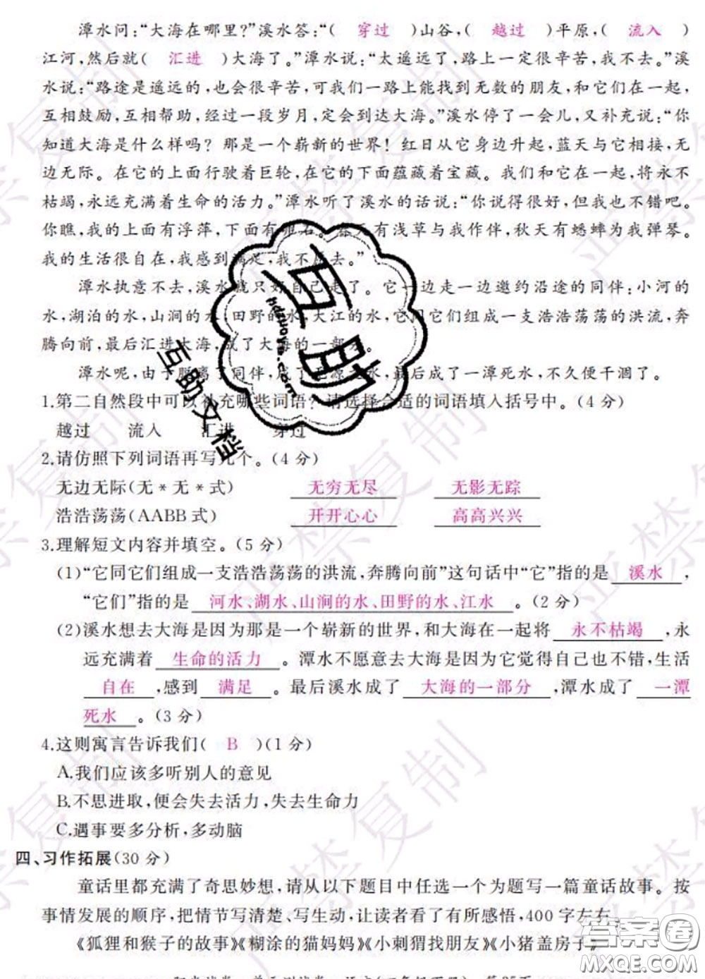 2020春陽(yáng)光試卷單元測(cè)試卷四年級(jí)語(yǔ)文下冊(cè)人教版答案