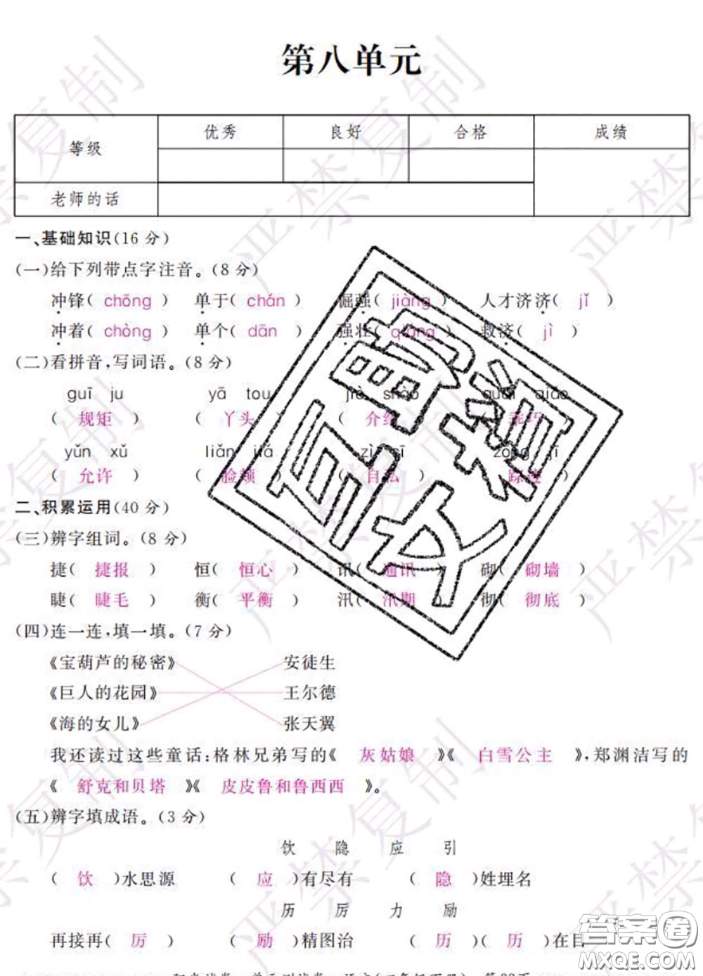 2020春陽(yáng)光試卷單元測(cè)試卷四年級(jí)語(yǔ)文下冊(cè)人教版答案