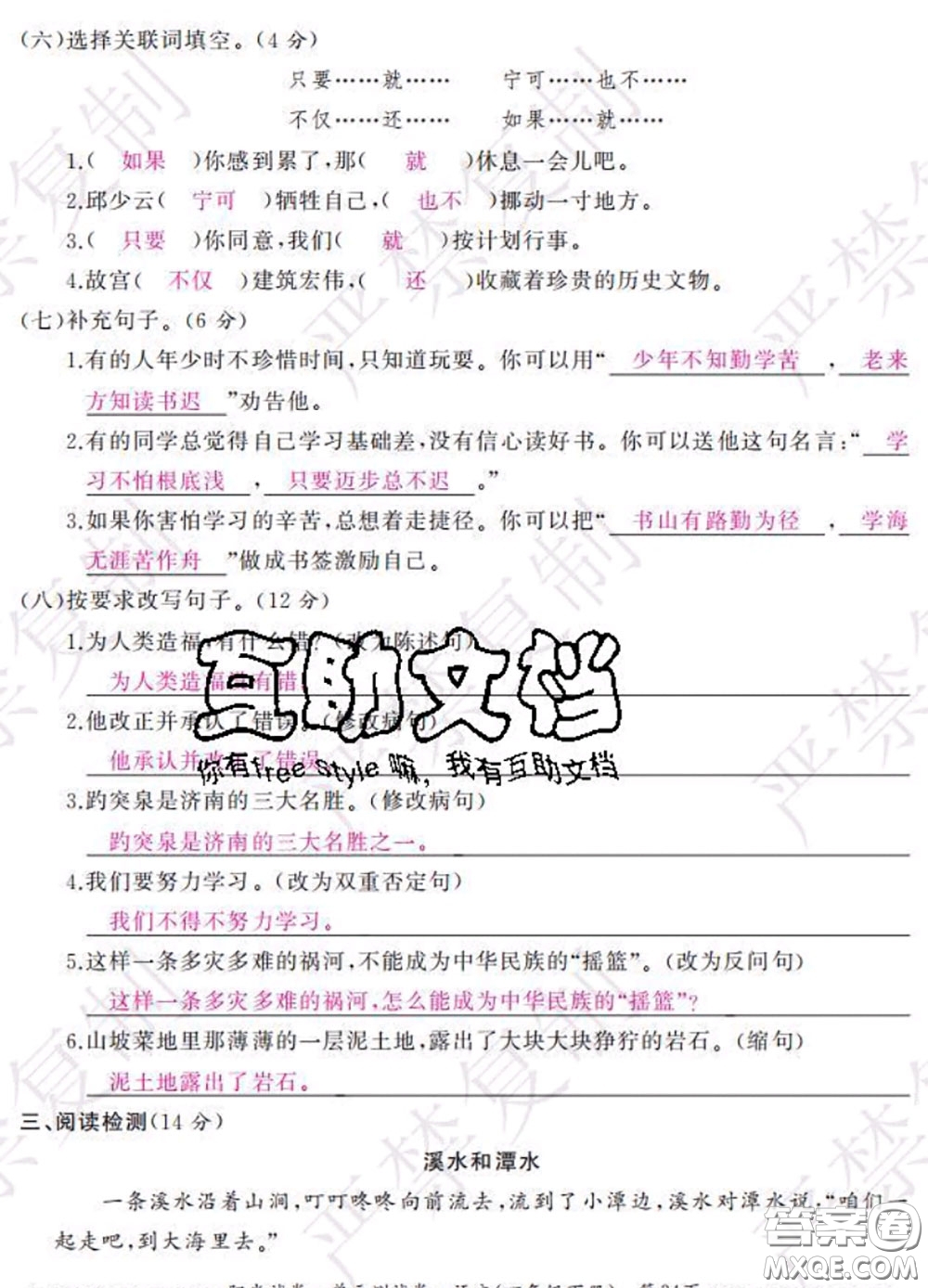 2020春陽(yáng)光試卷單元測(cè)試卷四年級(jí)語(yǔ)文下冊(cè)人教版答案