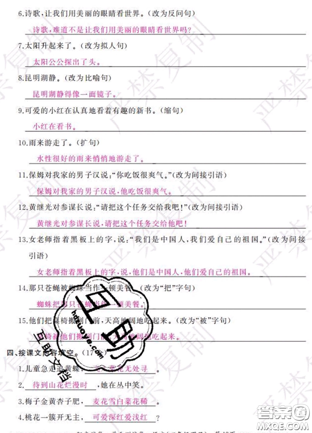 2020春陽(yáng)光試卷單元測(cè)試卷四年級(jí)語(yǔ)文下冊(cè)人教版答案