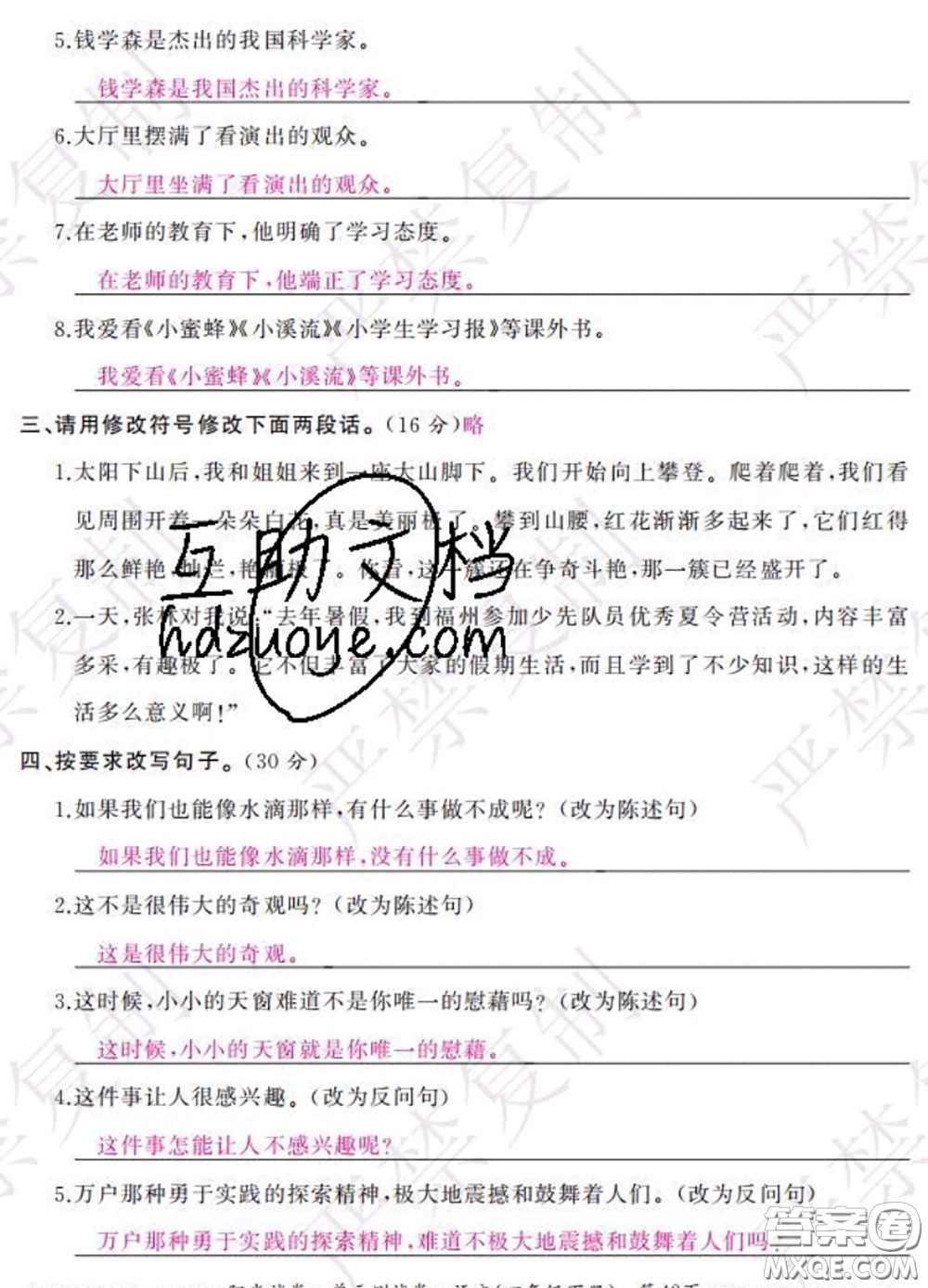 2020春陽(yáng)光試卷單元測(cè)試卷四年級(jí)語(yǔ)文下冊(cè)人教版答案