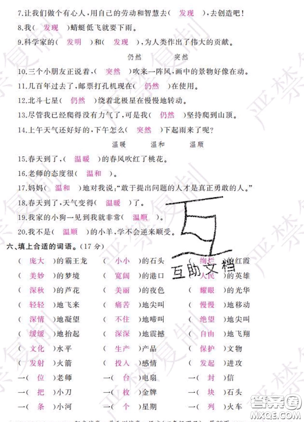 2020春陽(yáng)光試卷單元測(cè)試卷四年級(jí)語(yǔ)文下冊(cè)人教版答案