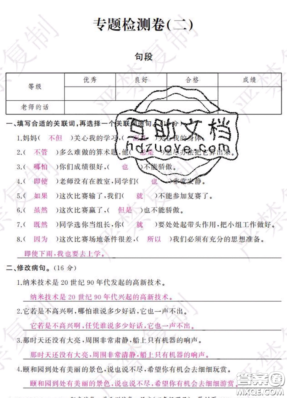 2020春陽(yáng)光試卷單元測(cè)試卷四年級(jí)語(yǔ)文下冊(cè)人教版答案