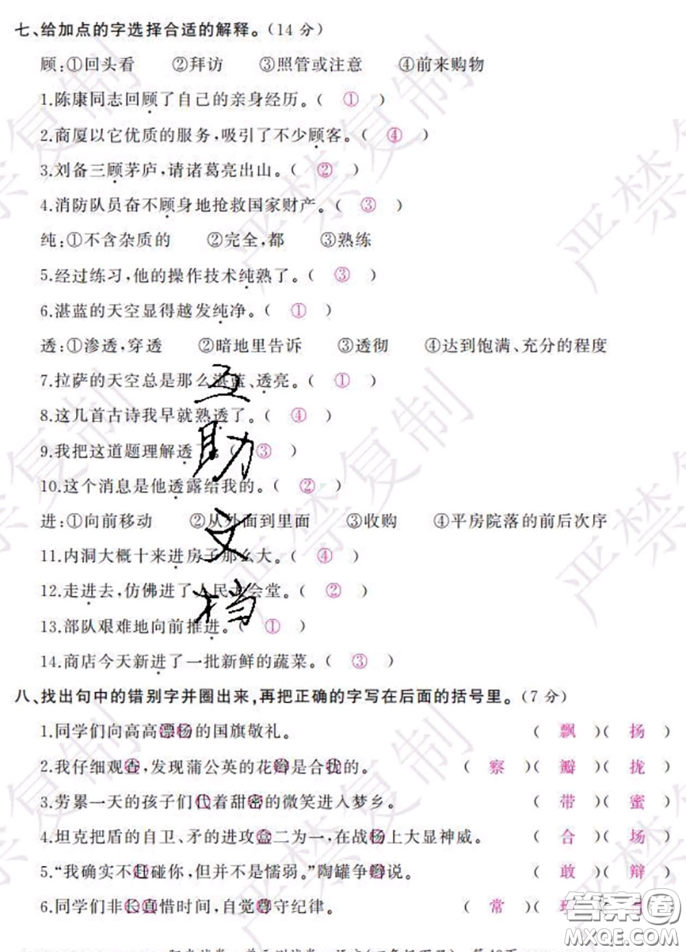 2020春陽(yáng)光試卷單元測(cè)試卷四年級(jí)語(yǔ)文下冊(cè)人教版答案