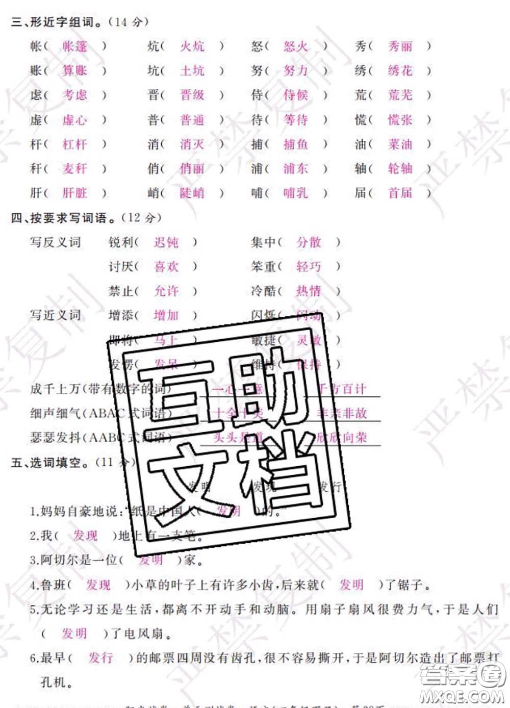 2020春陽(yáng)光試卷單元測(cè)試卷四年級(jí)語(yǔ)文下冊(cè)人教版答案