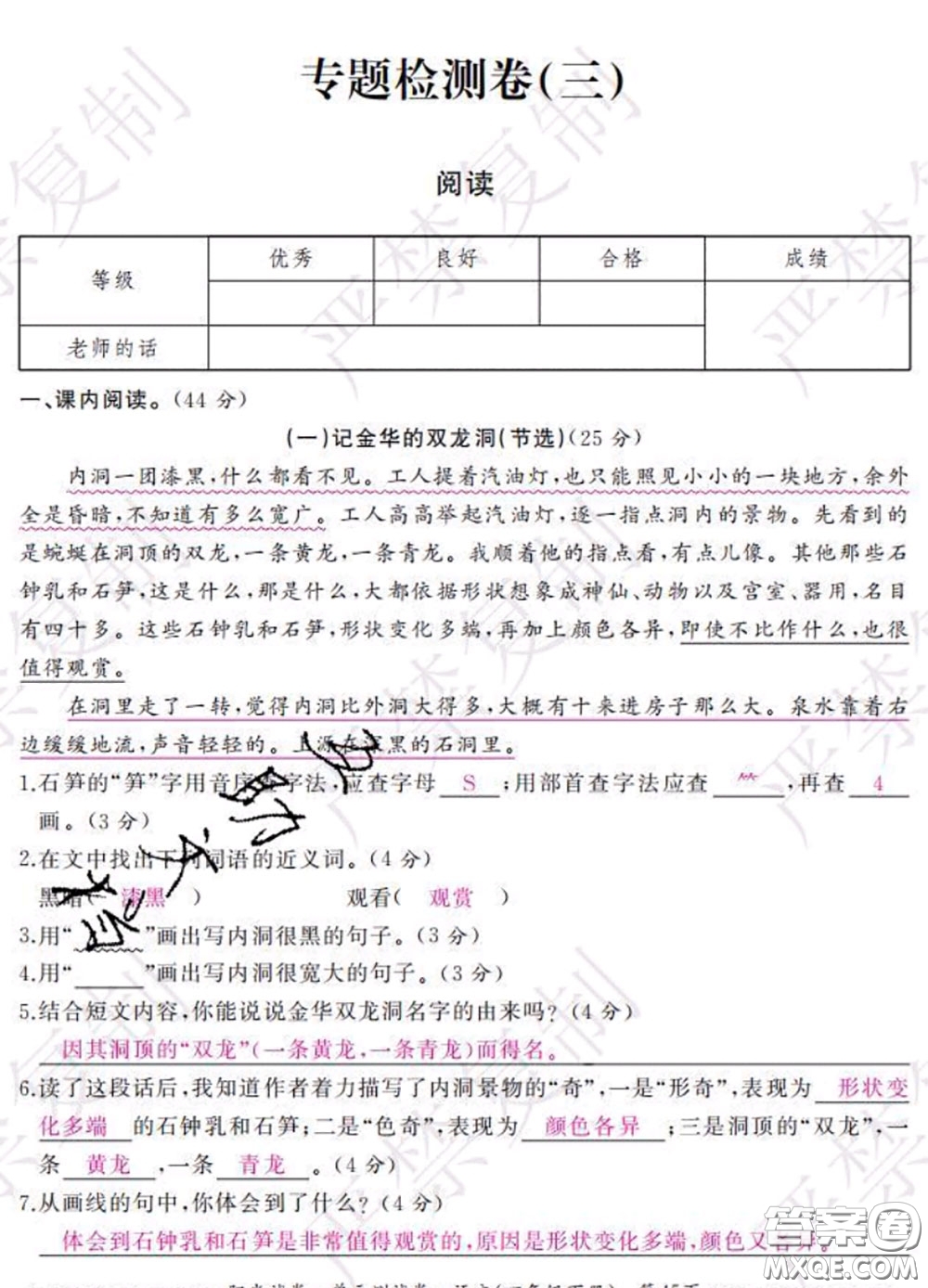 2020春陽(yáng)光試卷單元測(cè)試卷四年級(jí)語(yǔ)文下冊(cè)人教版答案