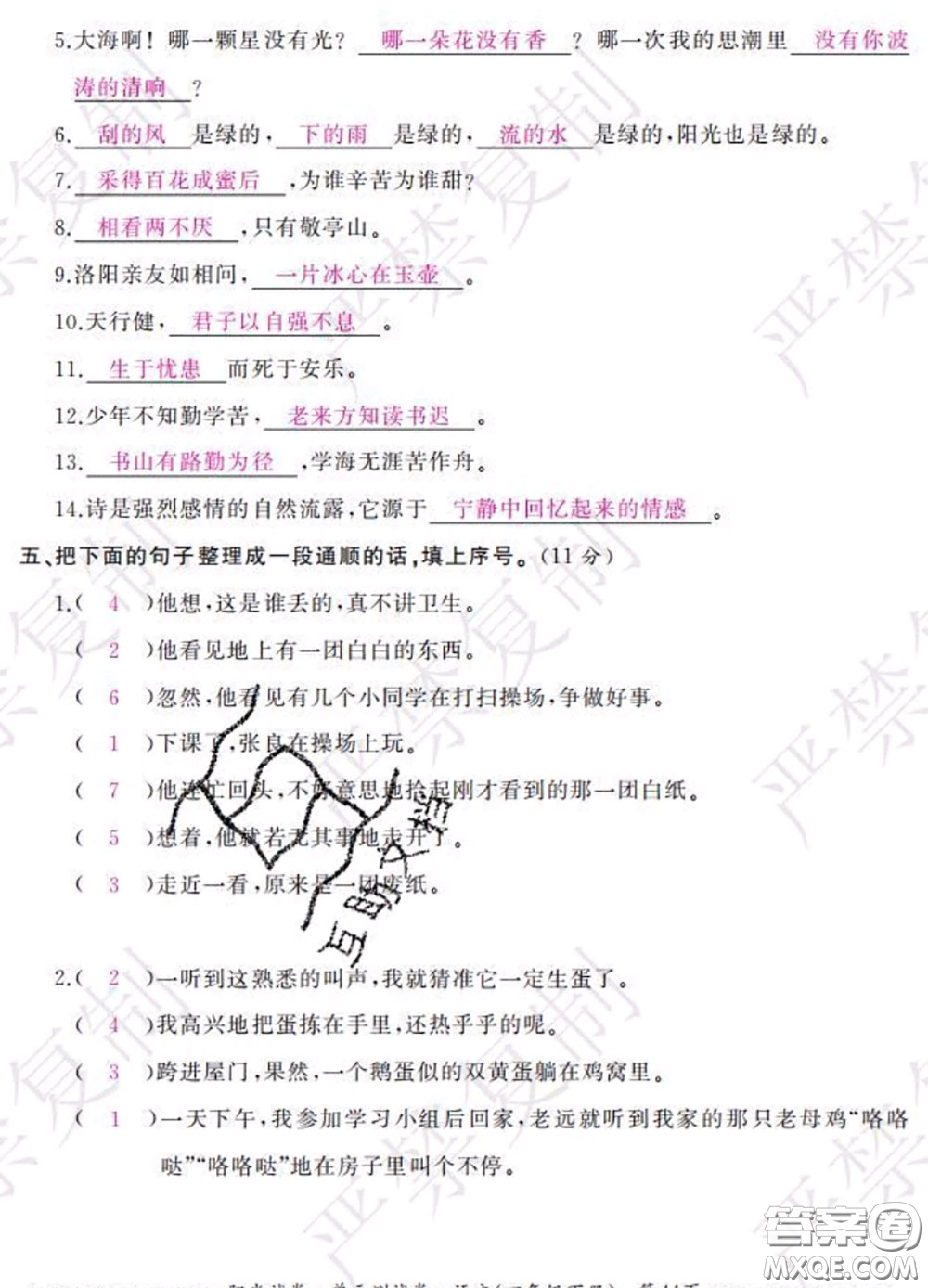 2020春陽(yáng)光試卷單元測(cè)試卷四年級(jí)語(yǔ)文下冊(cè)人教版答案