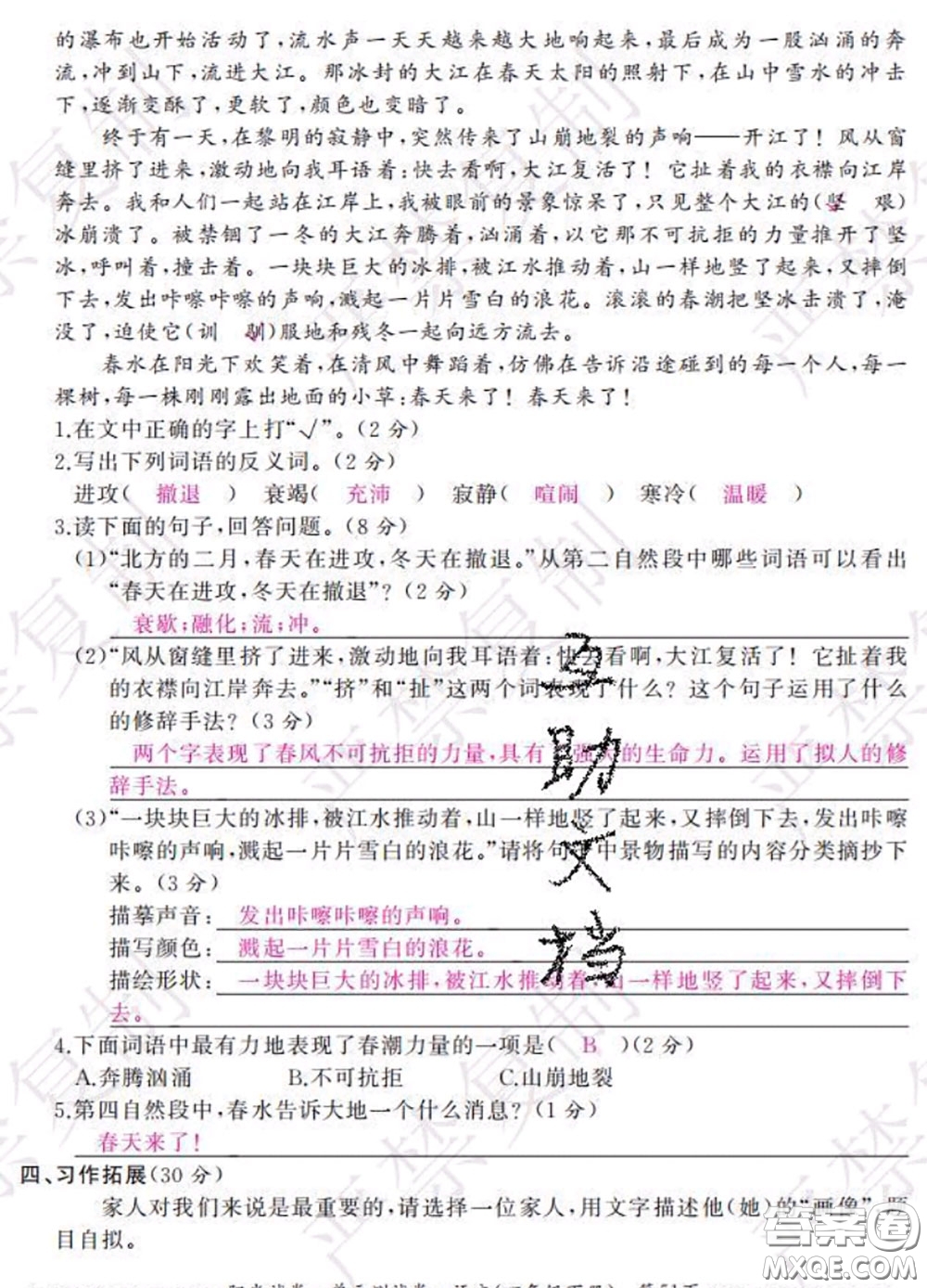 2020春陽(yáng)光試卷單元測(cè)試卷四年級(jí)語(yǔ)文下冊(cè)人教版答案