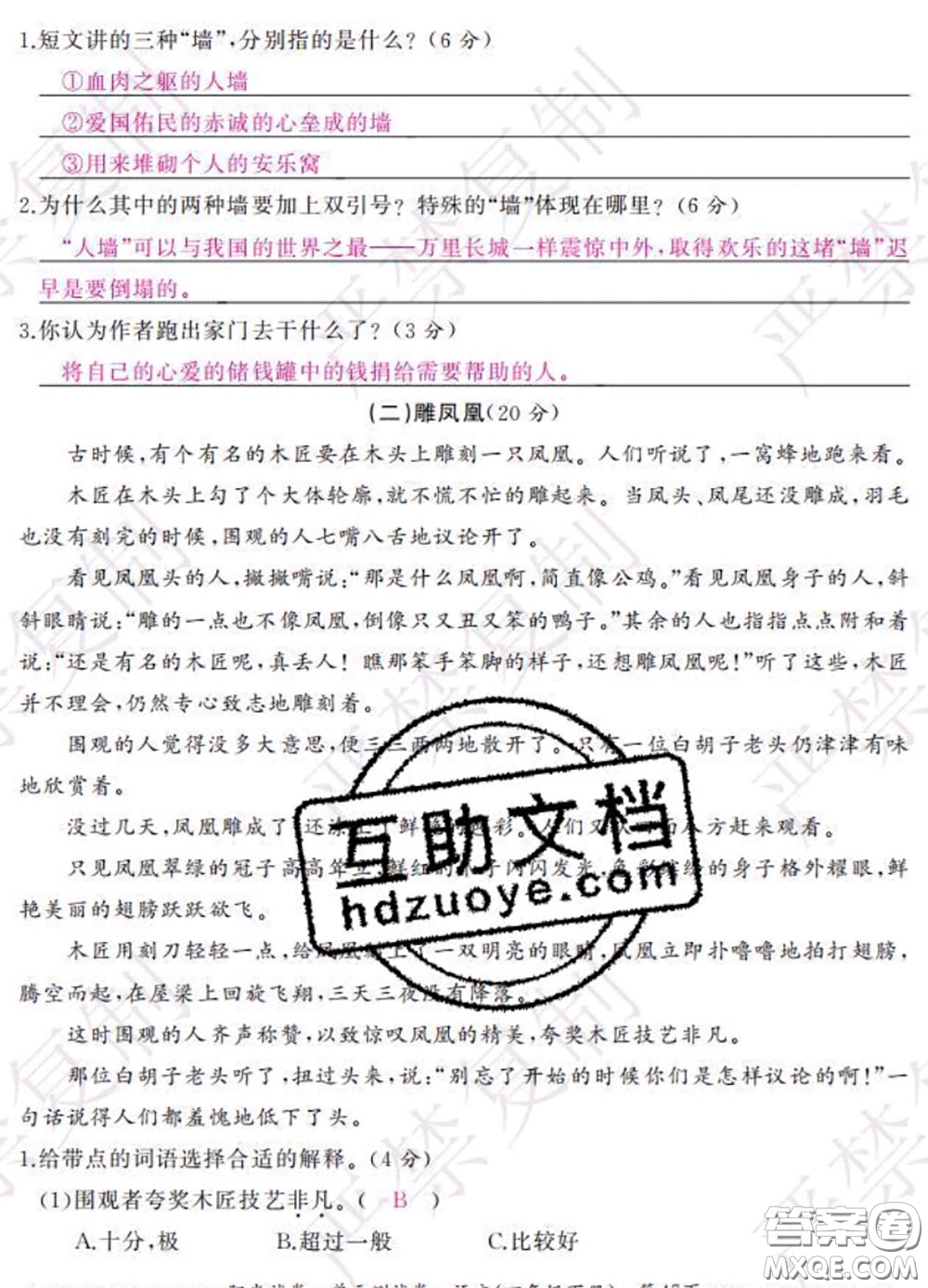2020春陽(yáng)光試卷單元測(cè)試卷四年級(jí)語(yǔ)文下冊(cè)人教版答案