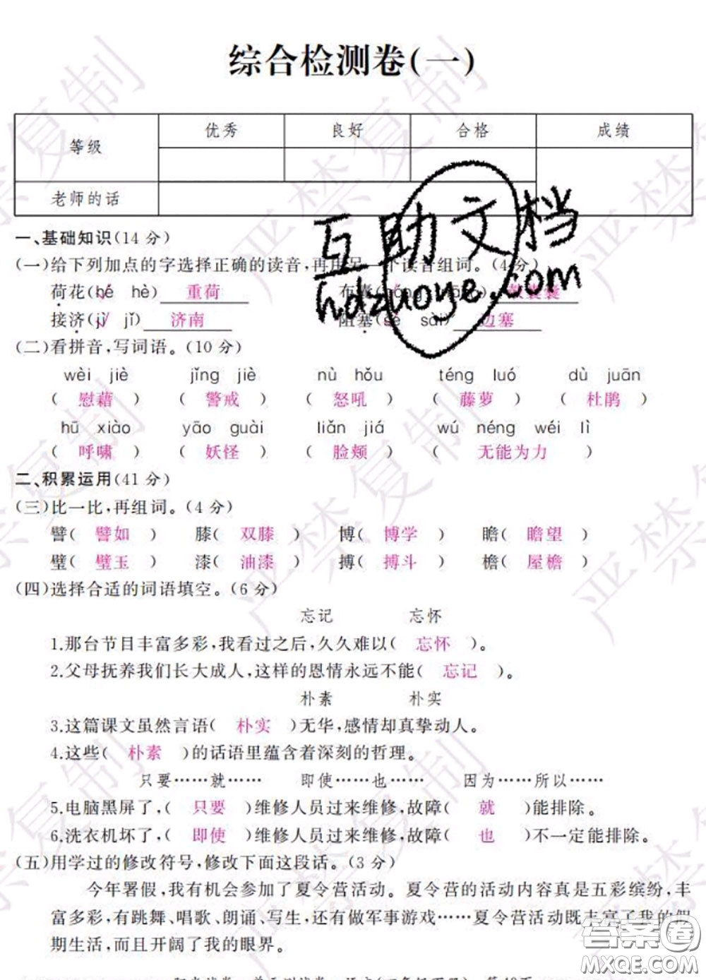 2020春陽(yáng)光試卷單元測(cè)試卷四年級(jí)語(yǔ)文下冊(cè)人教版答案