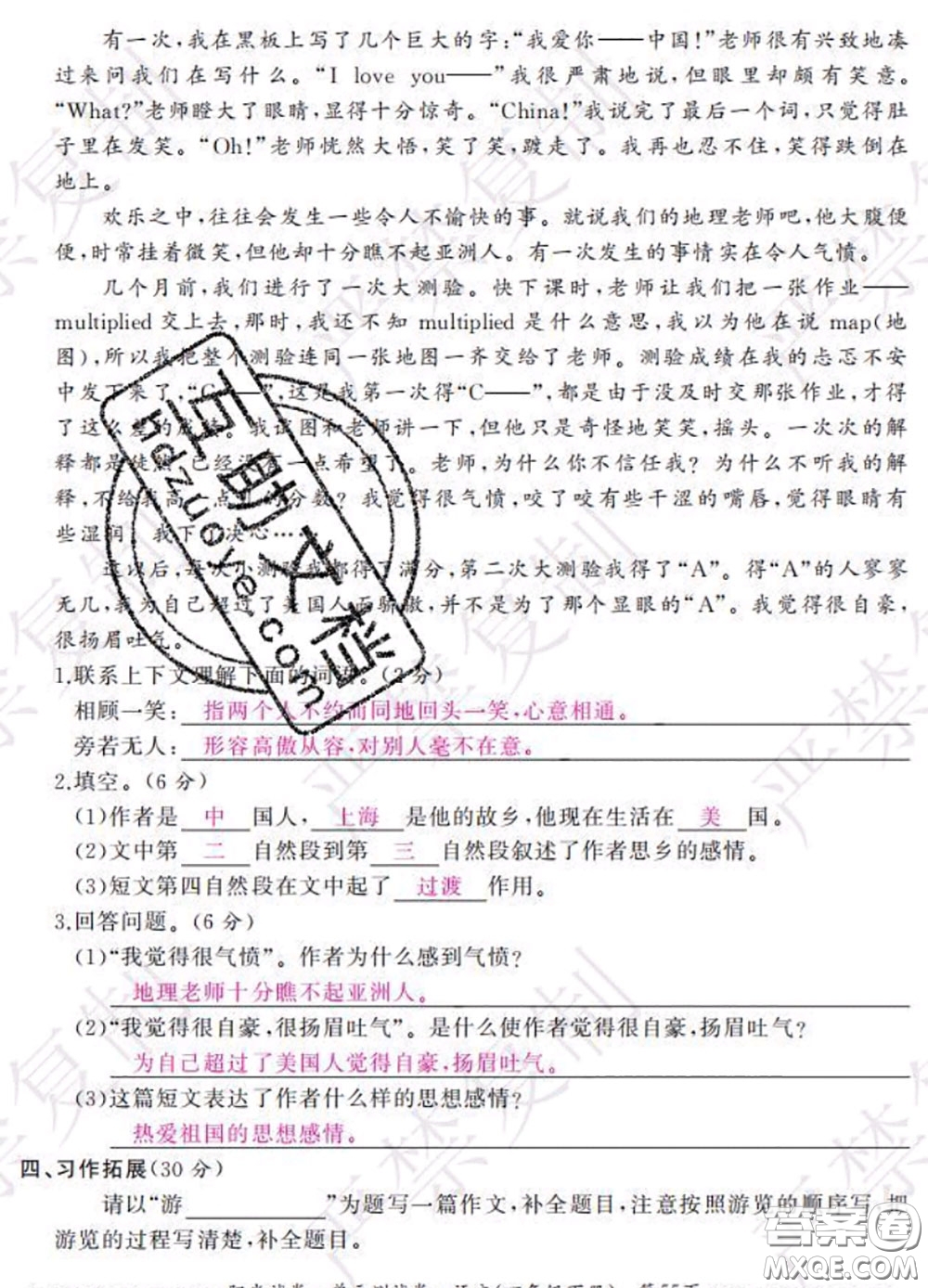 2020春陽(yáng)光試卷單元測(cè)試卷四年級(jí)語(yǔ)文下冊(cè)人教版答案