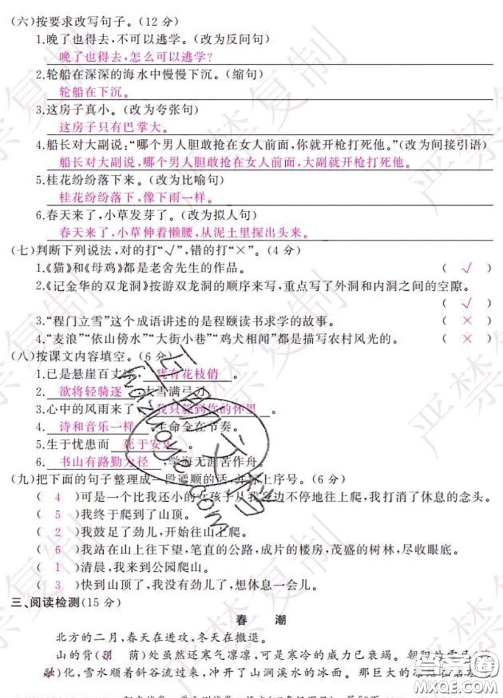 2020春陽(yáng)光試卷單元測(cè)試卷四年級(jí)語(yǔ)文下冊(cè)人教版答案