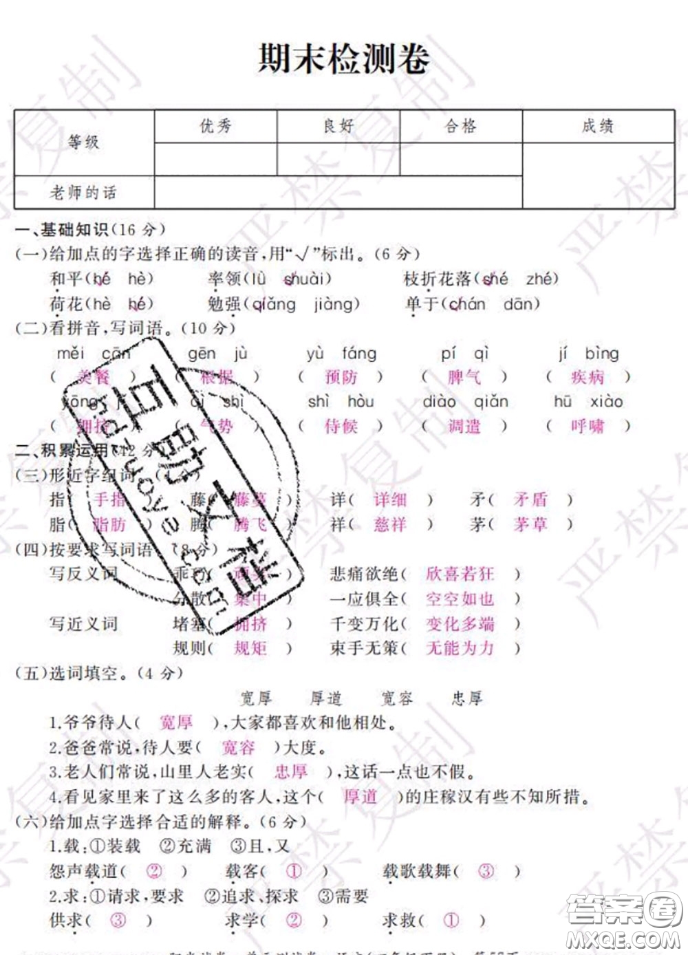 2020春陽(yáng)光試卷單元測(cè)試卷四年級(jí)語(yǔ)文下冊(cè)人教版答案