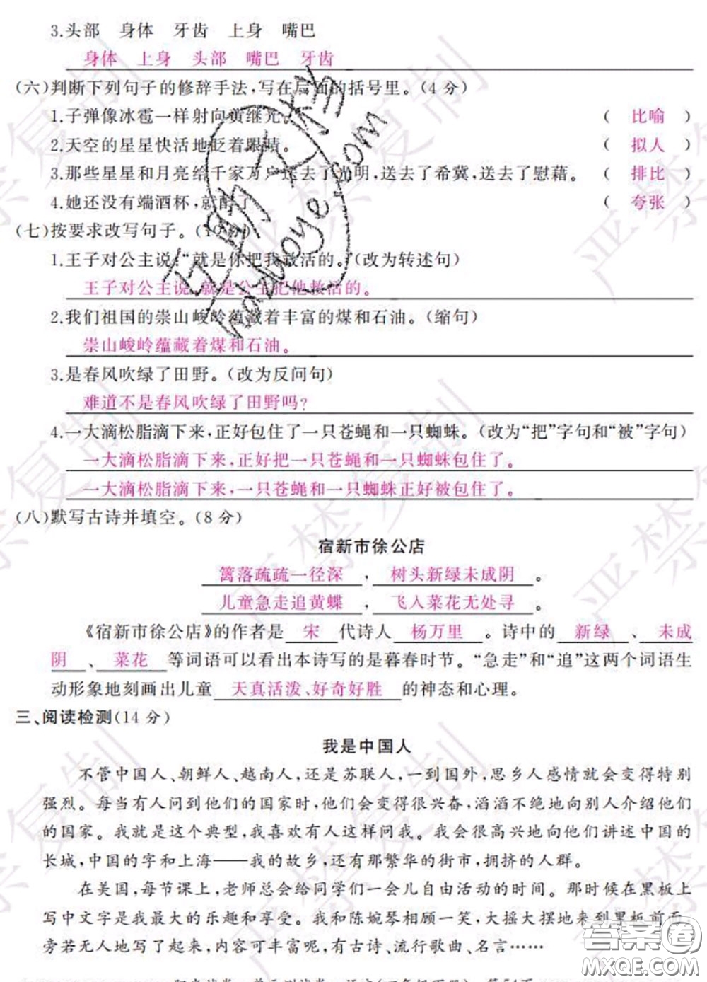 2020春陽(yáng)光試卷單元測(cè)試卷四年級(jí)語(yǔ)文下冊(cè)人教版答案