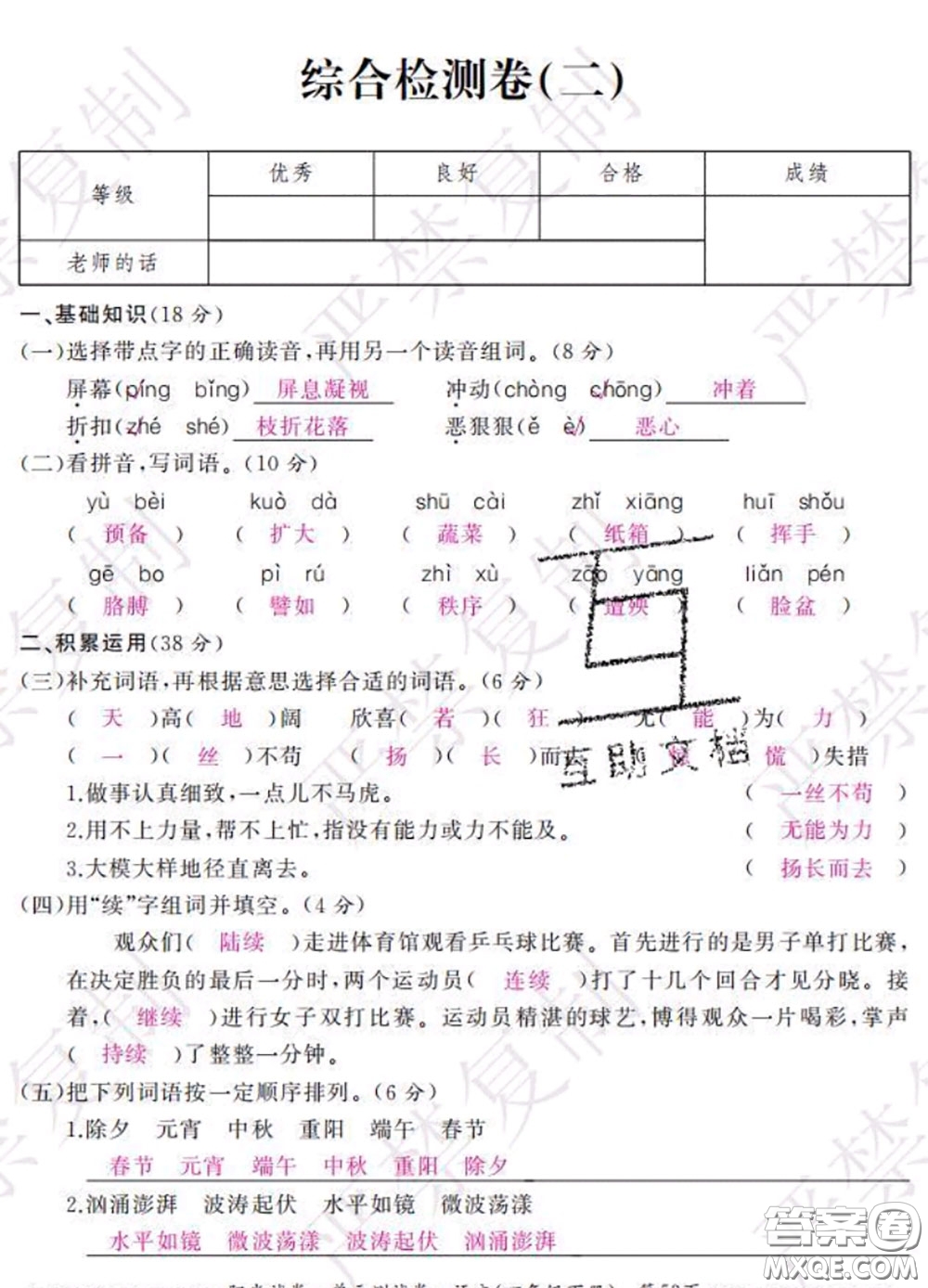 2020春陽(yáng)光試卷單元測(cè)試卷四年級(jí)語(yǔ)文下冊(cè)人教版答案