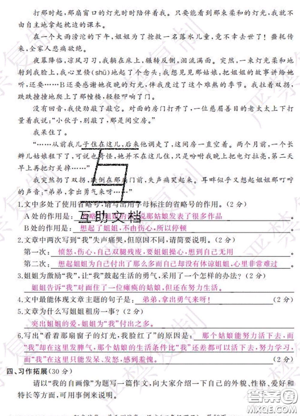 2020春陽(yáng)光試卷單元測(cè)試卷四年級(jí)語(yǔ)文下冊(cè)人教版答案