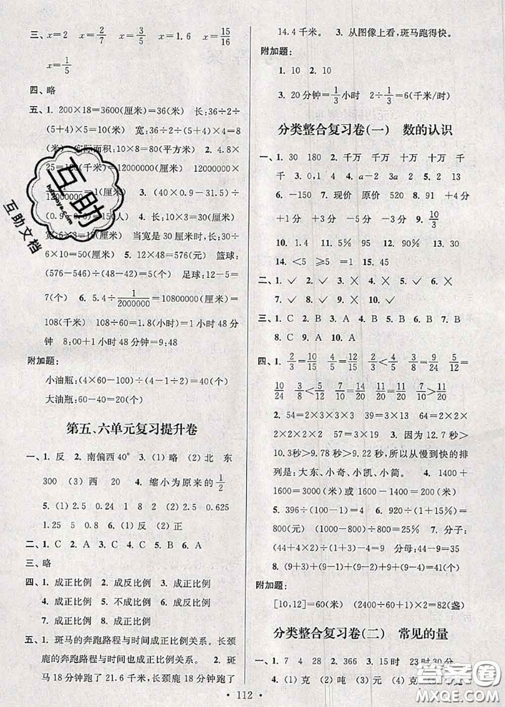 江蘇人民出版社2020春江蘇好卷六年級(jí)數(shù)學(xué)下冊(cè)江蘇版答案