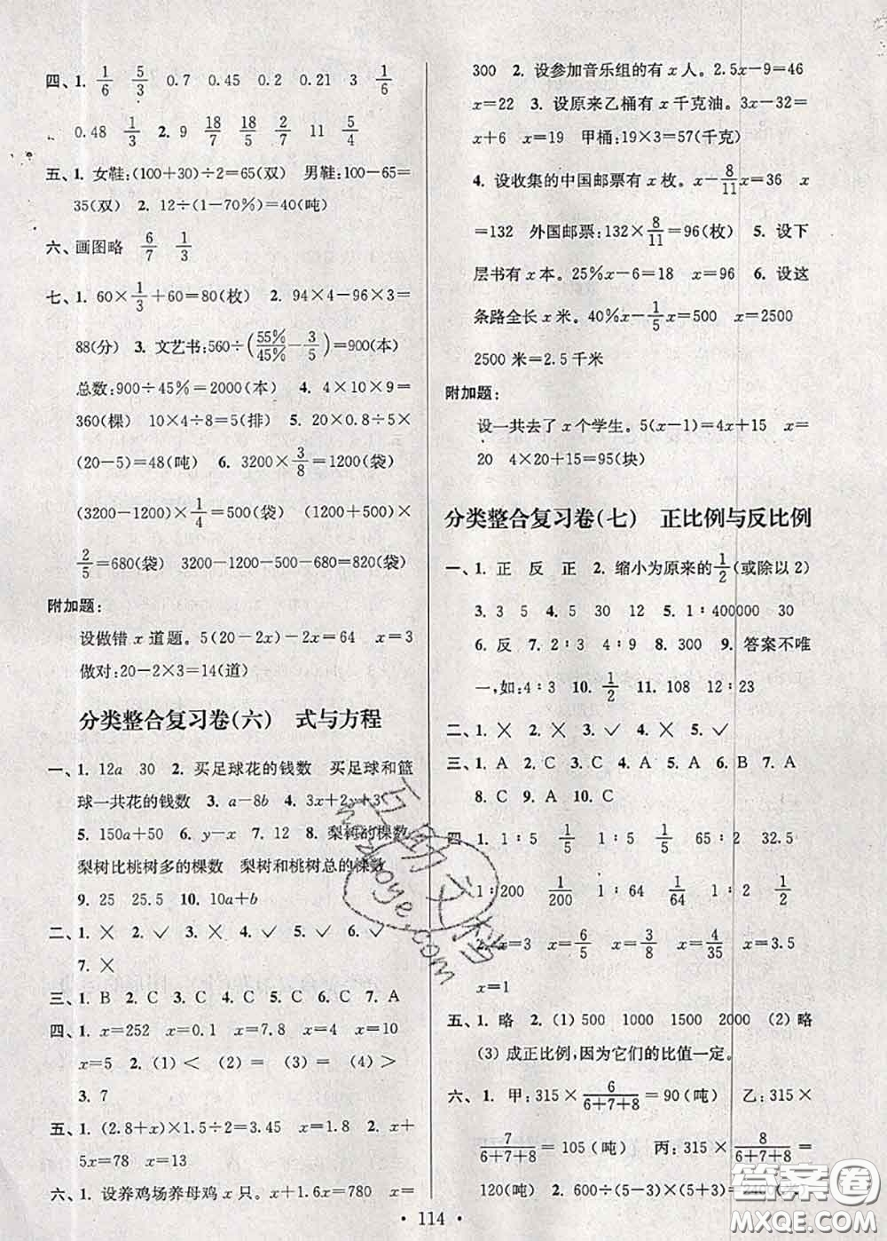 江蘇人民出版社2020春江蘇好卷六年級(jí)數(shù)學(xué)下冊(cè)江蘇版答案