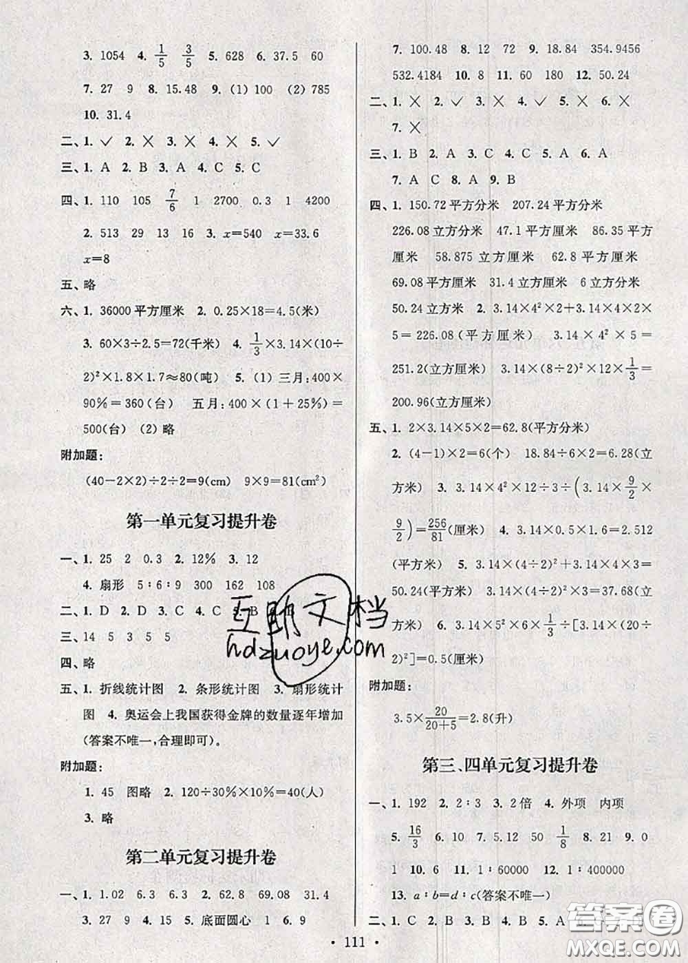 江蘇人民出版社2020春江蘇好卷六年級(jí)數(shù)學(xué)下冊(cè)江蘇版答案