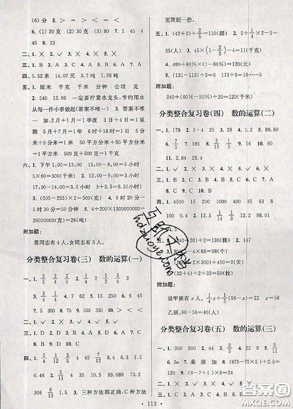 江蘇人民出版社2020春江蘇好卷六年級(jí)數(shù)學(xué)下冊(cè)江蘇版答案