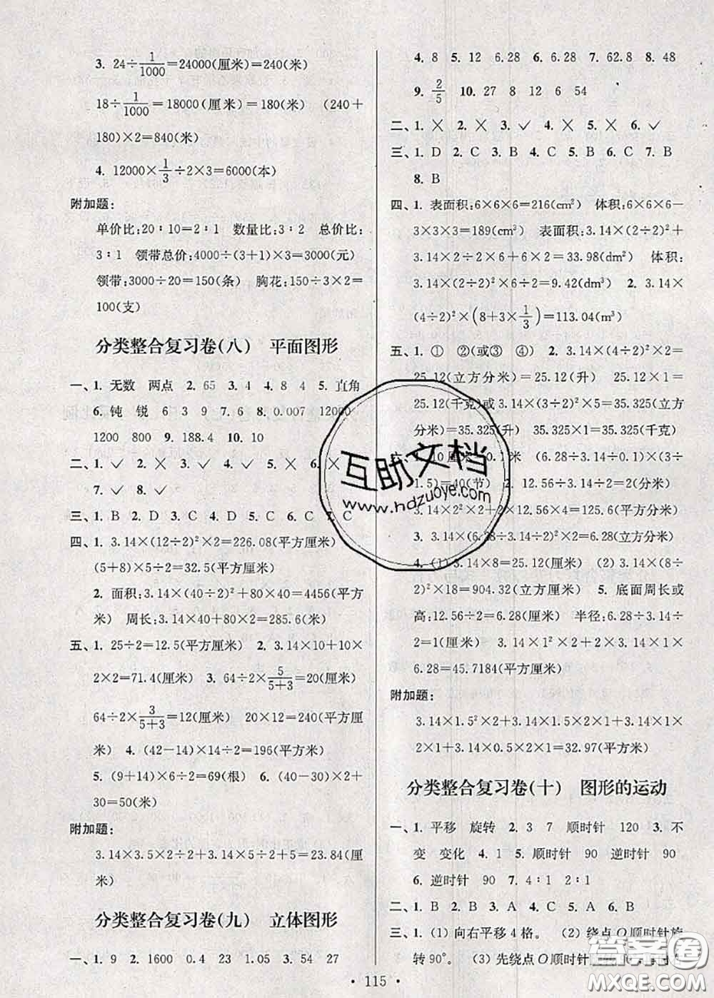江蘇人民出版社2020春江蘇好卷六年級(jí)數(shù)學(xué)下冊(cè)江蘇版答案