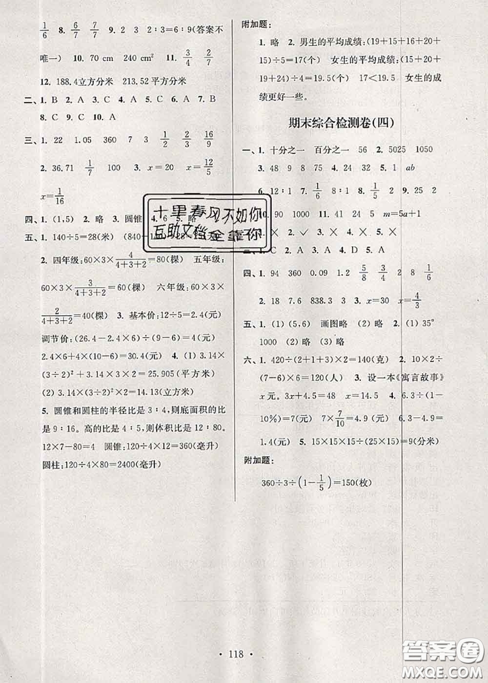 江蘇人民出版社2020春江蘇好卷六年級(jí)數(shù)學(xué)下冊(cè)江蘇版答案