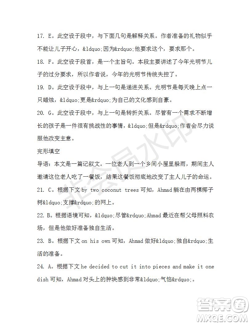 學(xué)生雙語報(bào)2019-2020學(xué)年高一RX版新課標(biāo)版第33期測(cè)試題參考答案
