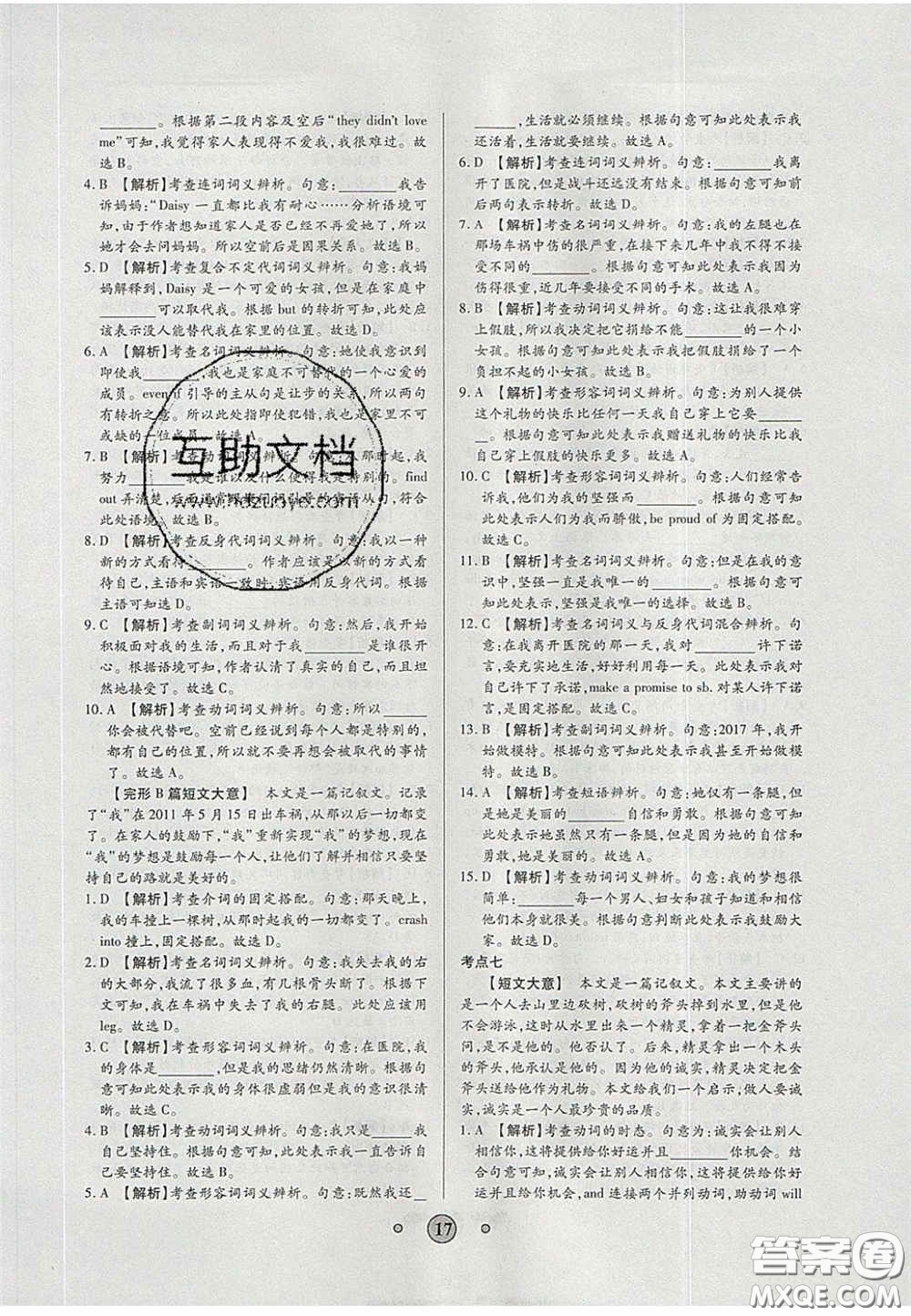 2020高分裝備中考真題分類一卷通英語人教版答案