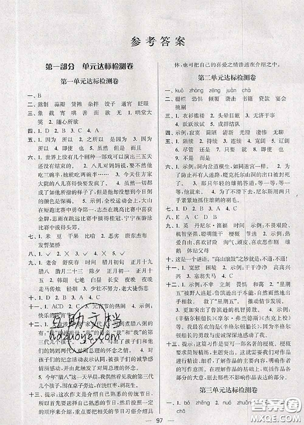 江蘇人民出版社2020春江蘇好卷六年級(jí)語文下冊(cè)人教版答案