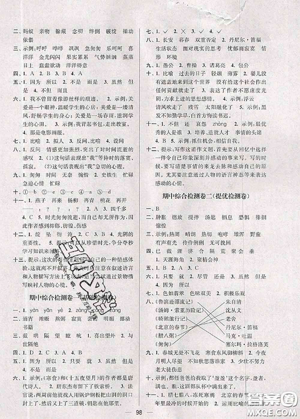 江蘇人民出版社2020春江蘇好卷六年級(jí)語文下冊(cè)人教版答案