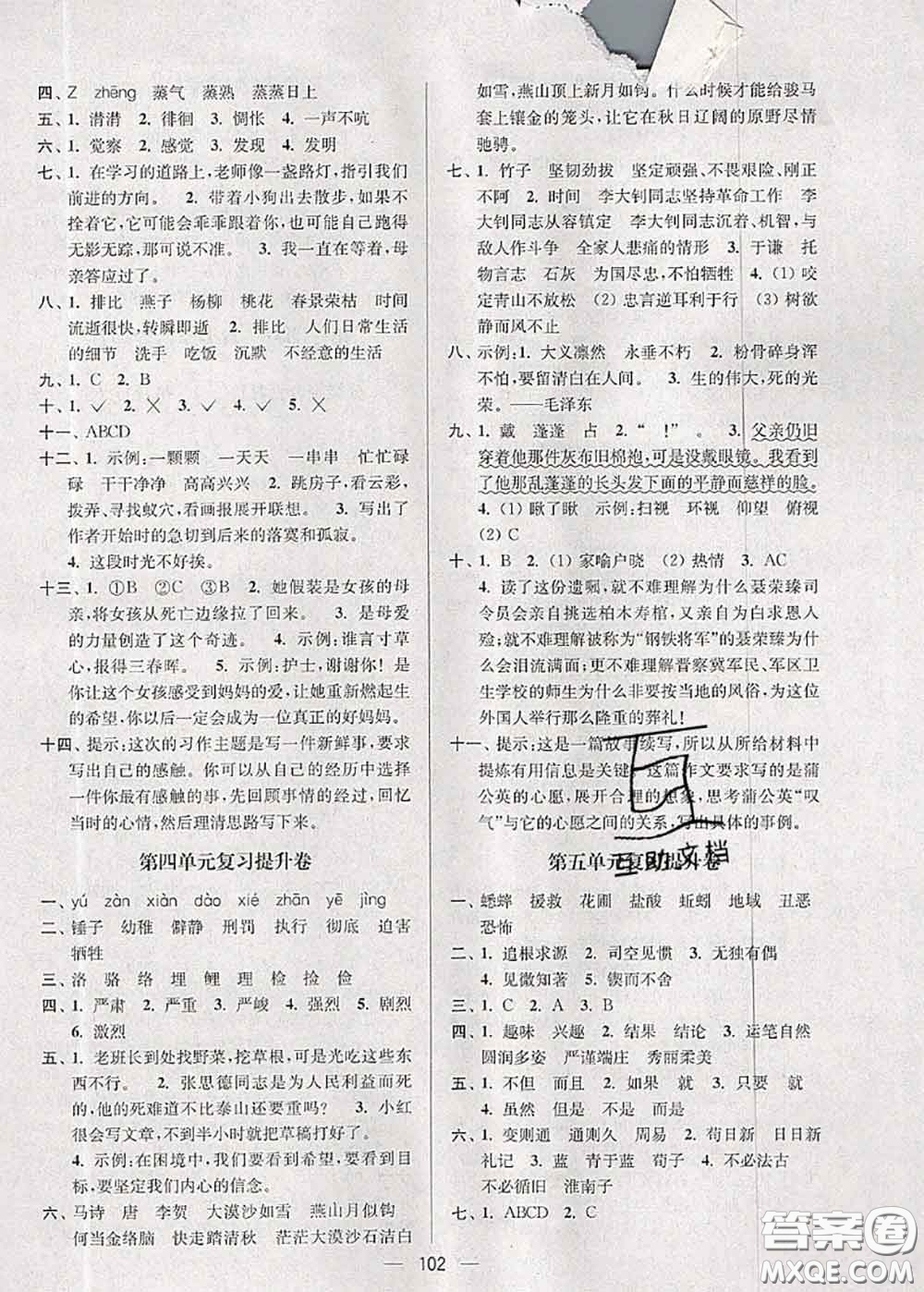 江蘇人民出版社2020春江蘇好卷六年級(jí)語文下冊(cè)人教版答案
