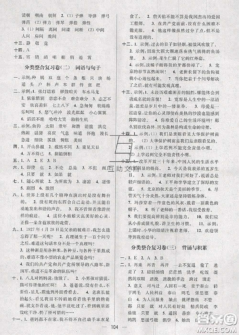 江蘇人民出版社2020春江蘇好卷六年級(jí)語文下冊(cè)人教版答案