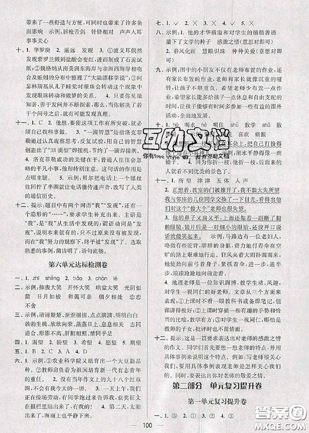 江蘇人民出版社2020春江蘇好卷六年級(jí)語文下冊(cè)人教版答案