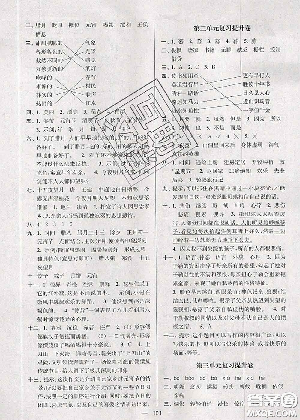 江蘇人民出版社2020春江蘇好卷六年級(jí)語文下冊(cè)人教版答案