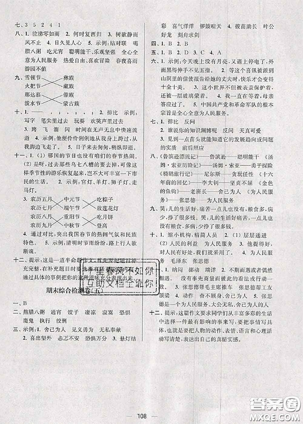 江蘇人民出版社2020春江蘇好卷六年級(jí)語文下冊(cè)人教版答案