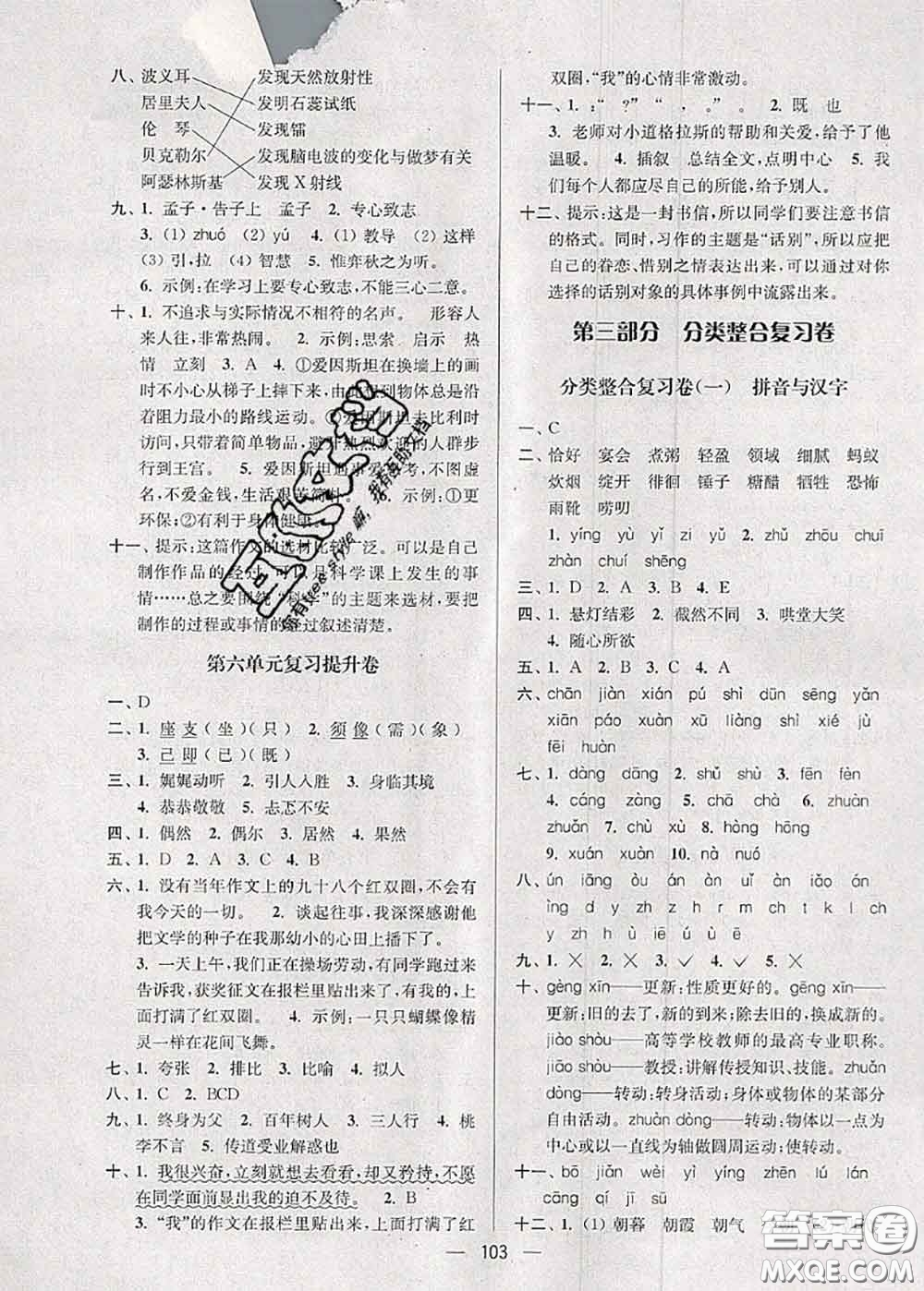 江蘇人民出版社2020春江蘇好卷六年級(jí)語文下冊(cè)人教版答案