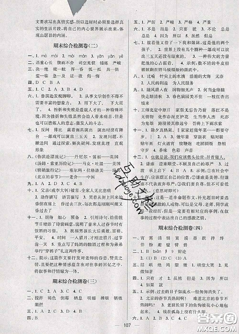 江蘇人民出版社2020春江蘇好卷六年級(jí)語文下冊(cè)人教版答案