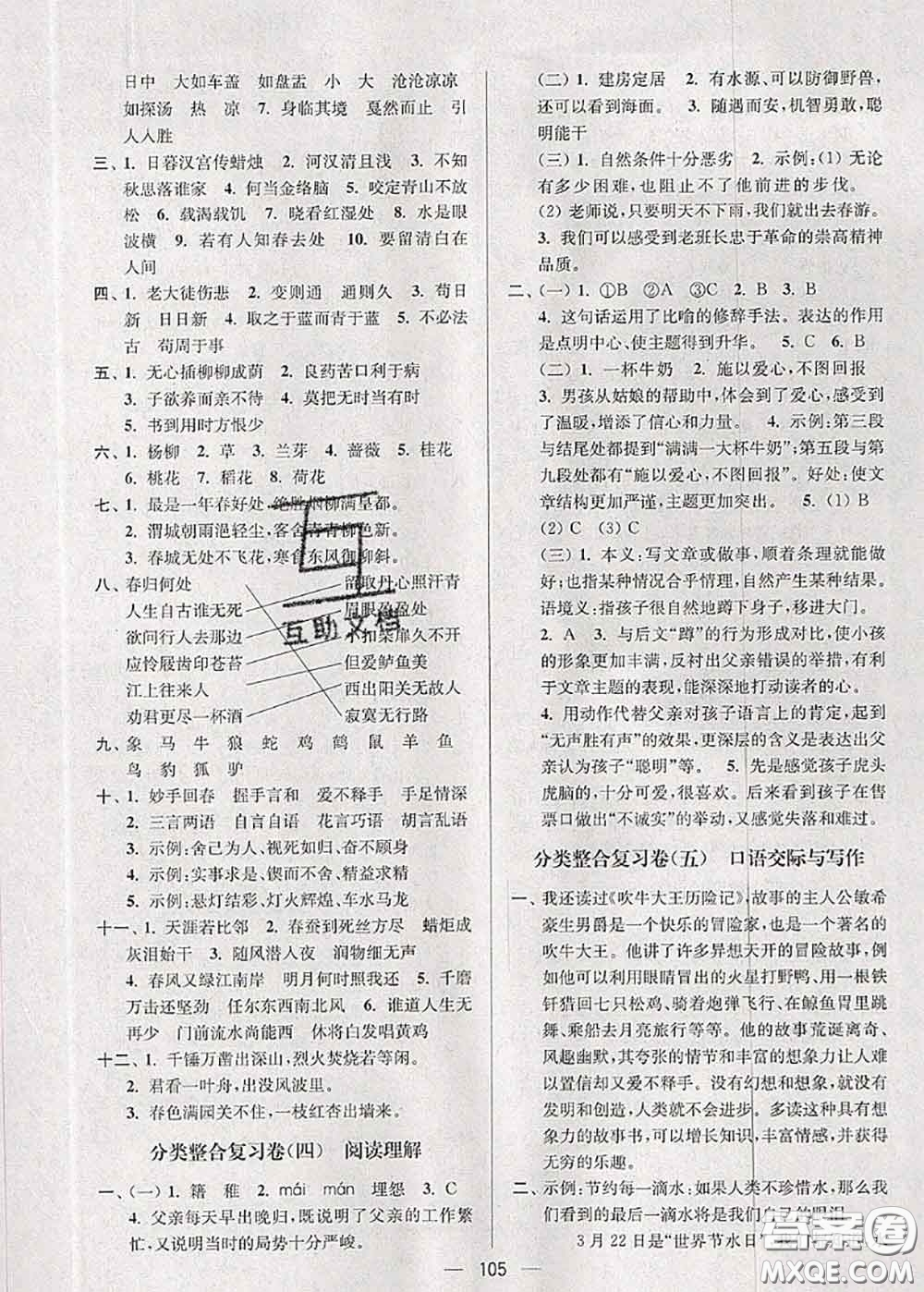 江蘇人民出版社2020春江蘇好卷六年級(jí)語文下冊(cè)人教版答案