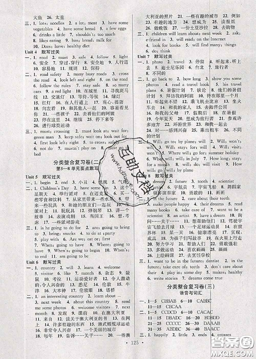 江蘇人民出版社2020春江蘇好卷六年級(jí)英語下冊(cè)譯林版答案